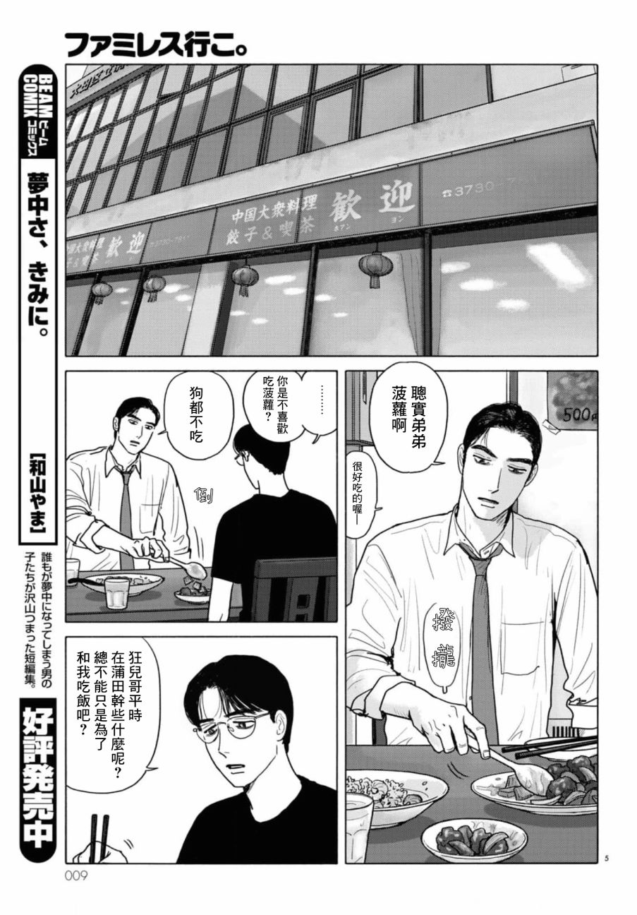 《去恰饭吧》漫画最新章节第5话免费下拉式在线观看章节第【8】张图片