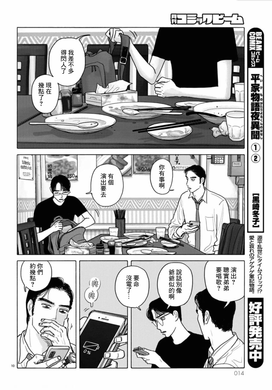 《去恰饭吧》漫画最新章节第5话免费下拉式在线观看章节第【13】张图片