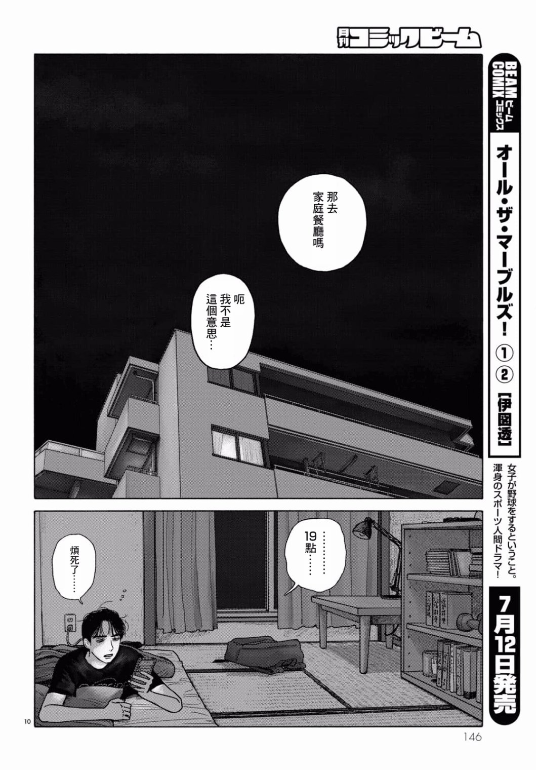 《去恰饭吧》漫画最新章节第4话免费下拉式在线观看章节第【10】张图片