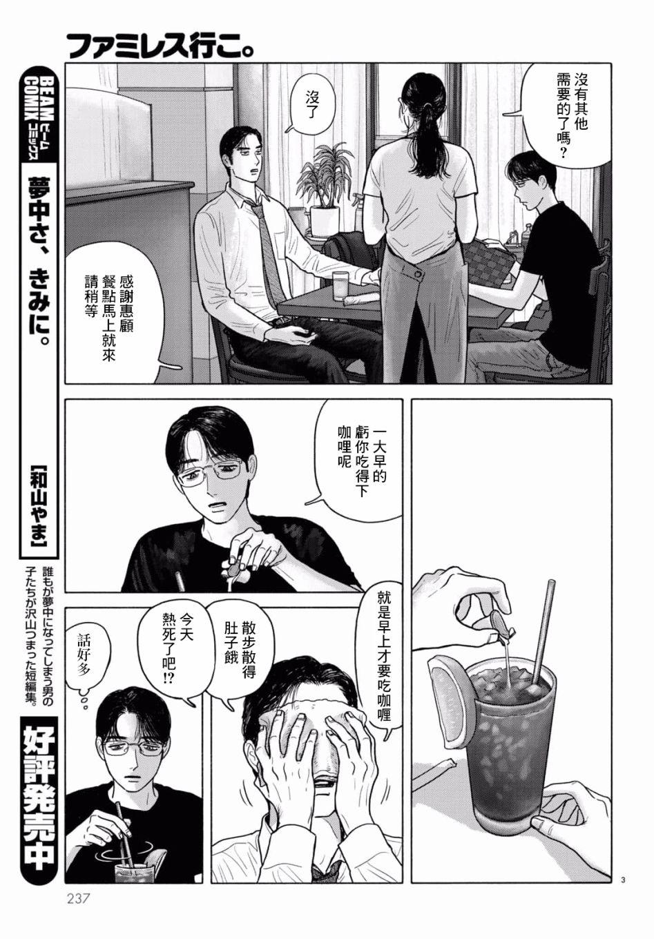 《去恰饭吧》漫画最新章节第3话免费下拉式在线观看章节第【3】张图片