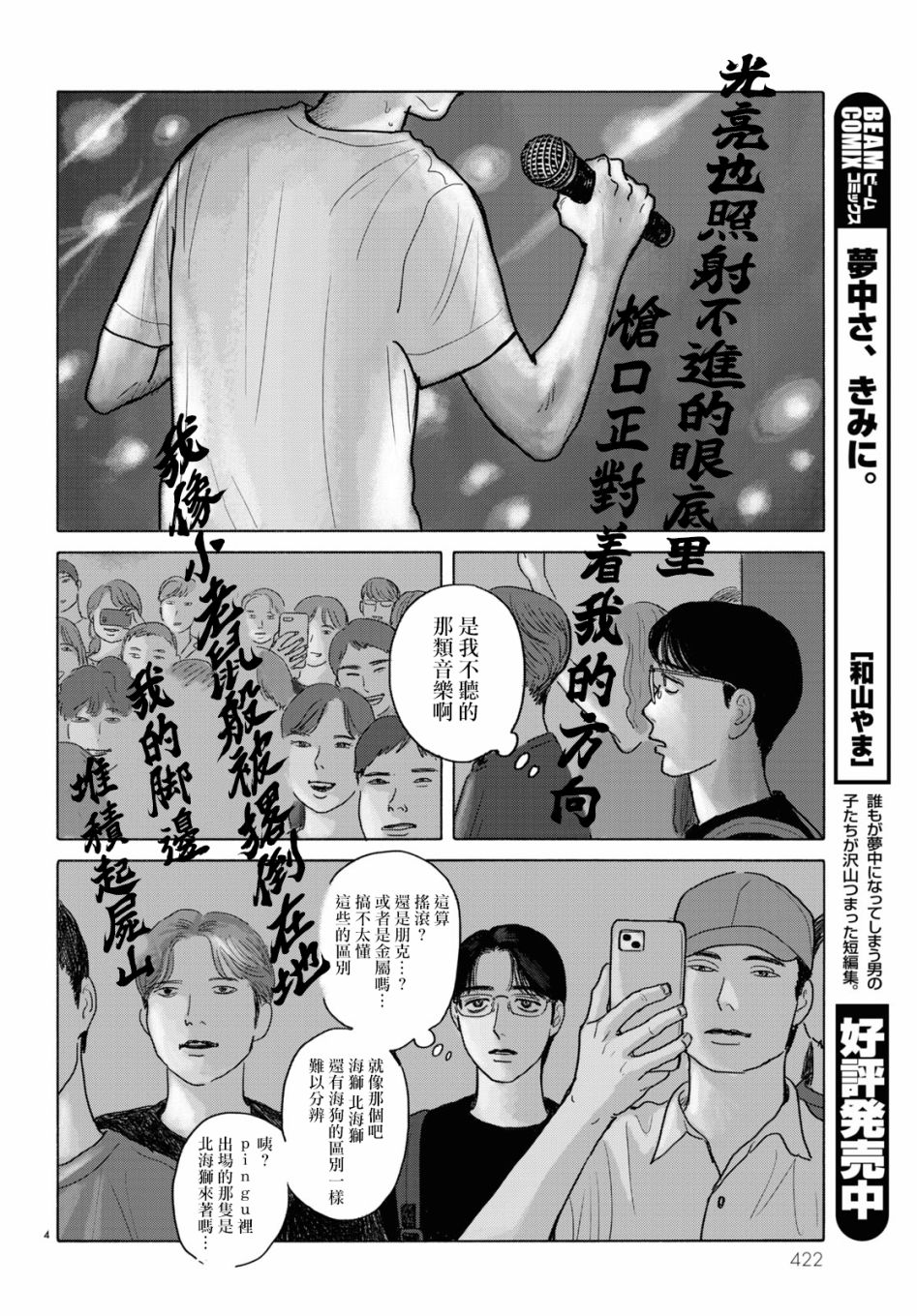 《去恰饭吧》漫画最新章节第6话免费下拉式在线观看章节第【4】张图片