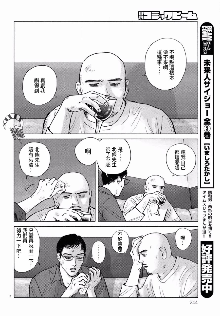 《去恰饭吧》漫画最新章节第1话免费下拉式在线观看章节第【8】张图片