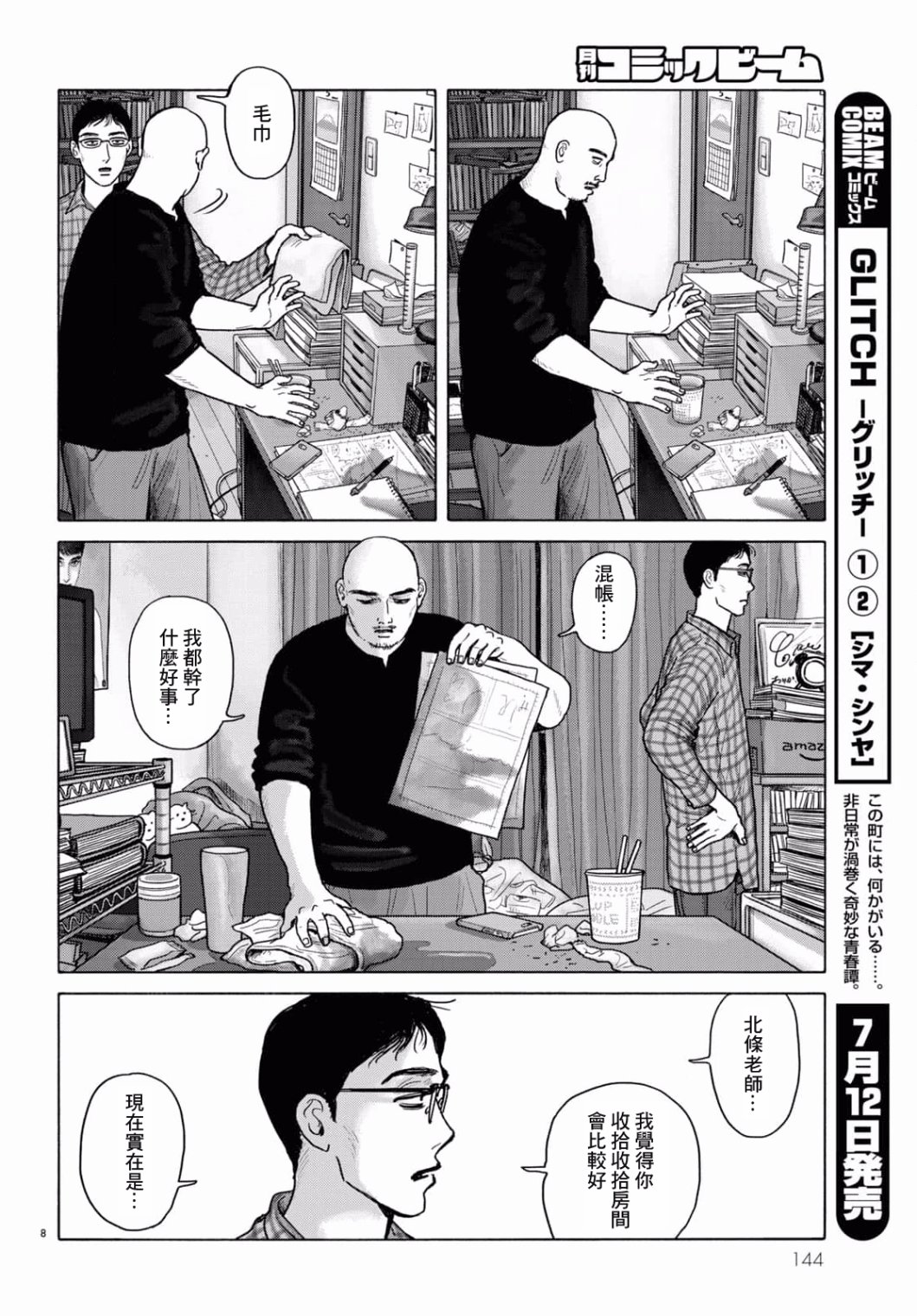 《去恰饭吧》漫画最新章节第4话免费下拉式在线观看章节第【8】张图片