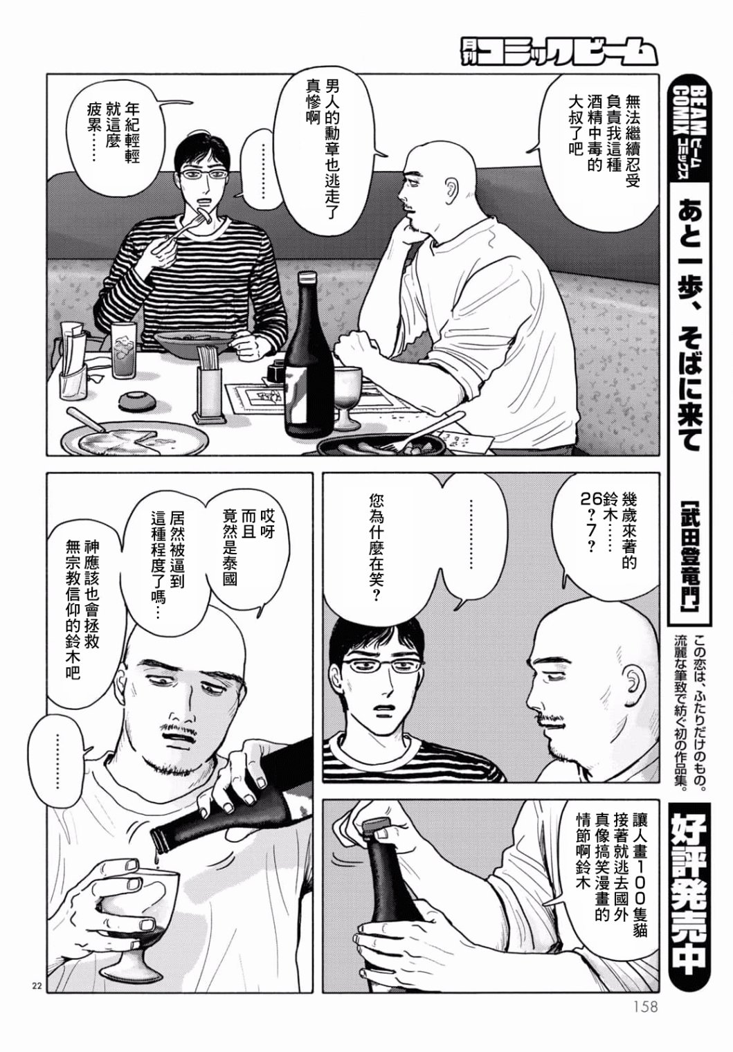 《去恰饭吧》漫画最新章节第4话免费下拉式在线观看章节第【22】张图片