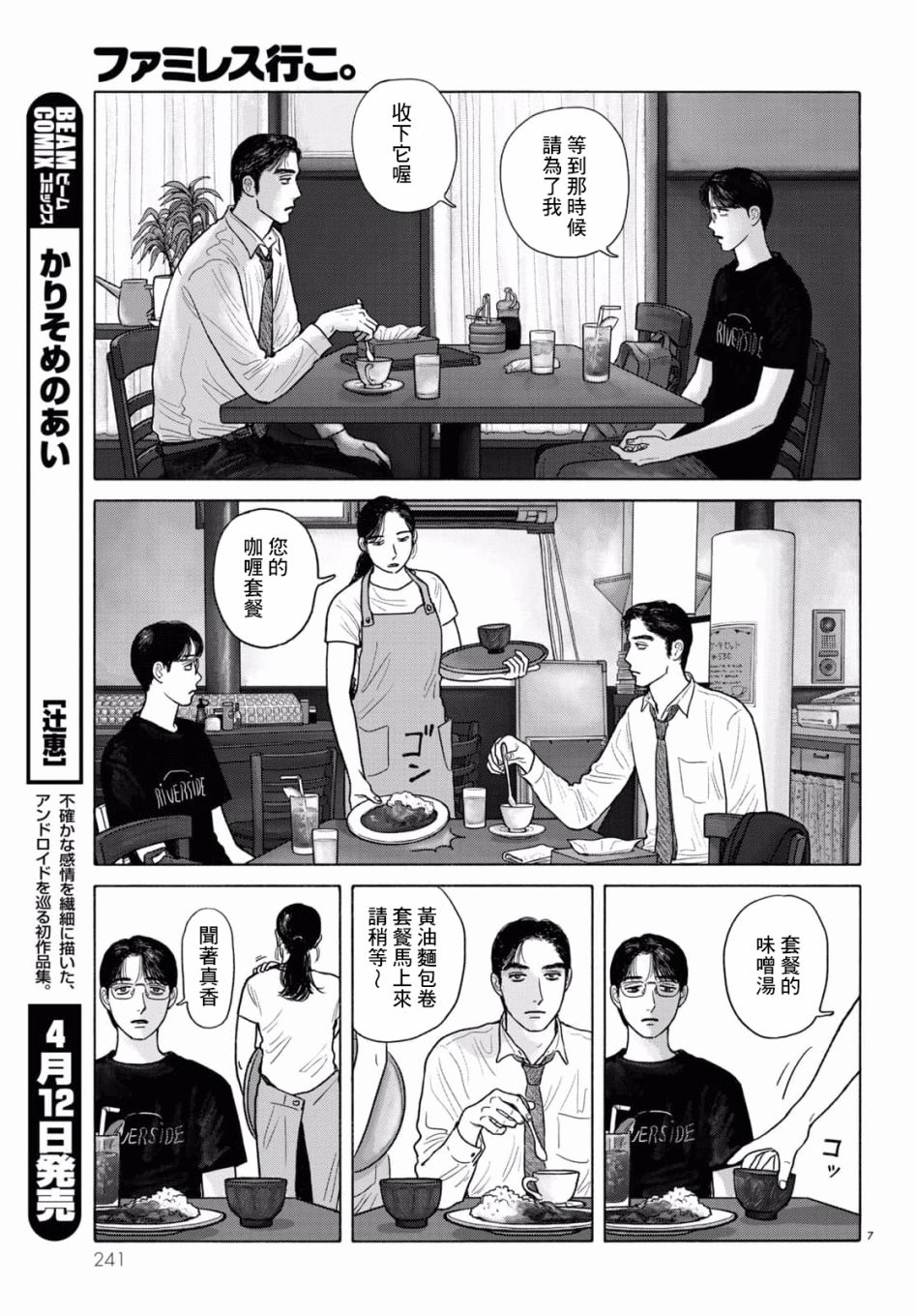 《去恰饭吧》漫画最新章节第3话免费下拉式在线观看章节第【7】张图片