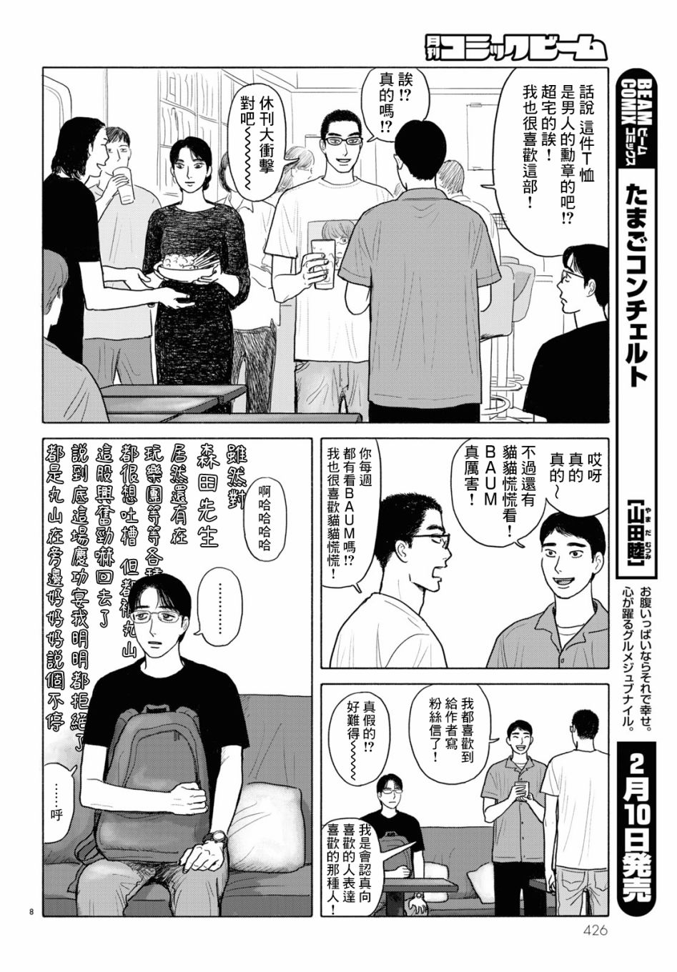 《去恰饭吧》漫画最新章节第6话免费下拉式在线观看章节第【8】张图片