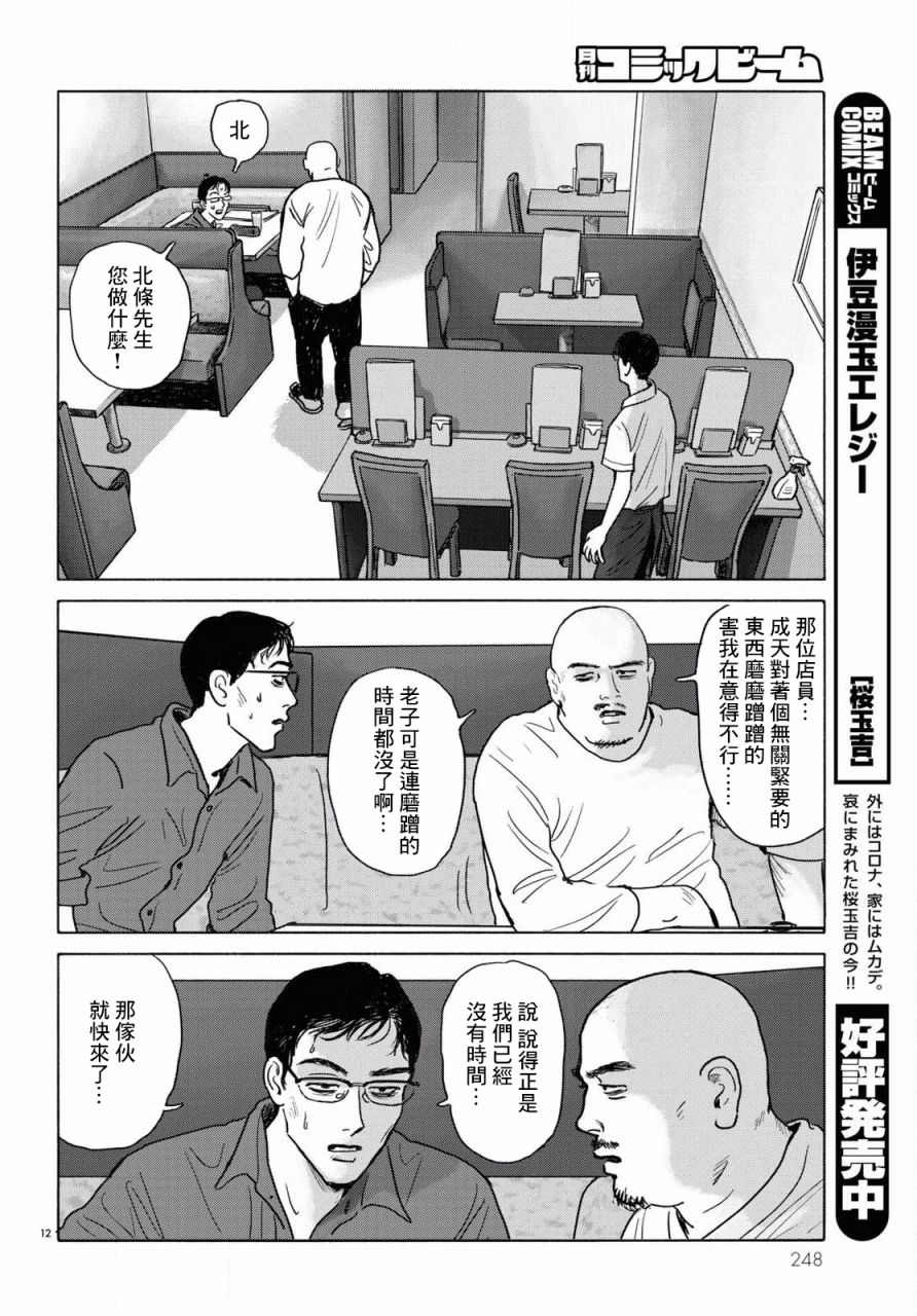 《去恰饭吧》漫画最新章节第1话免费下拉式在线观看章节第【12】张图片