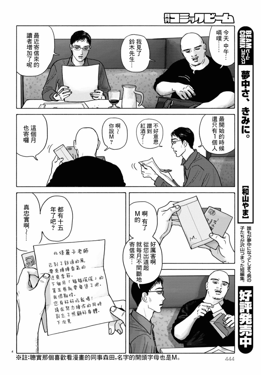 《去恰饭吧》漫画最新章节第2.5话免费下拉式在线观看章节第【5】张图片