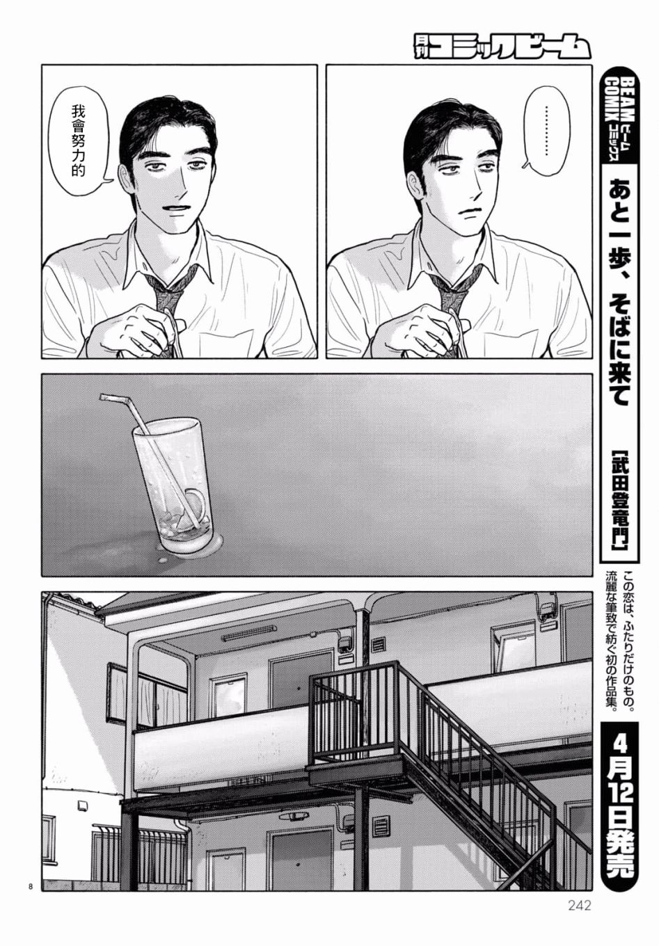 《去恰饭吧》漫画最新章节第3话免费下拉式在线观看章节第【8】张图片