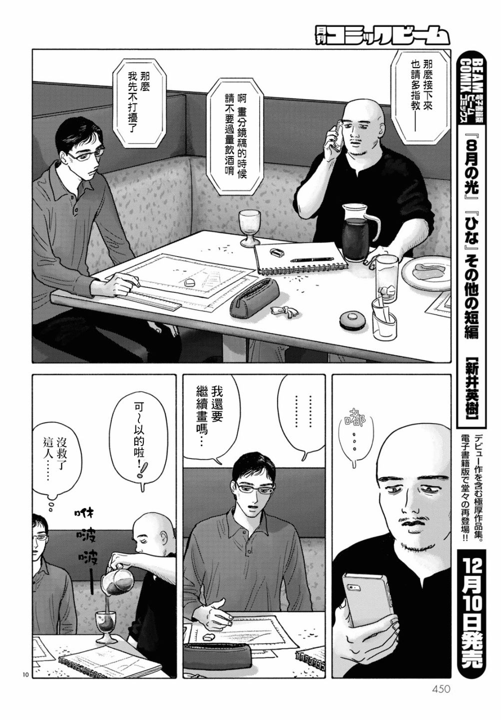 《去恰饭吧》漫画最新章节第2.5话免费下拉式在线观看章节第【11】张图片