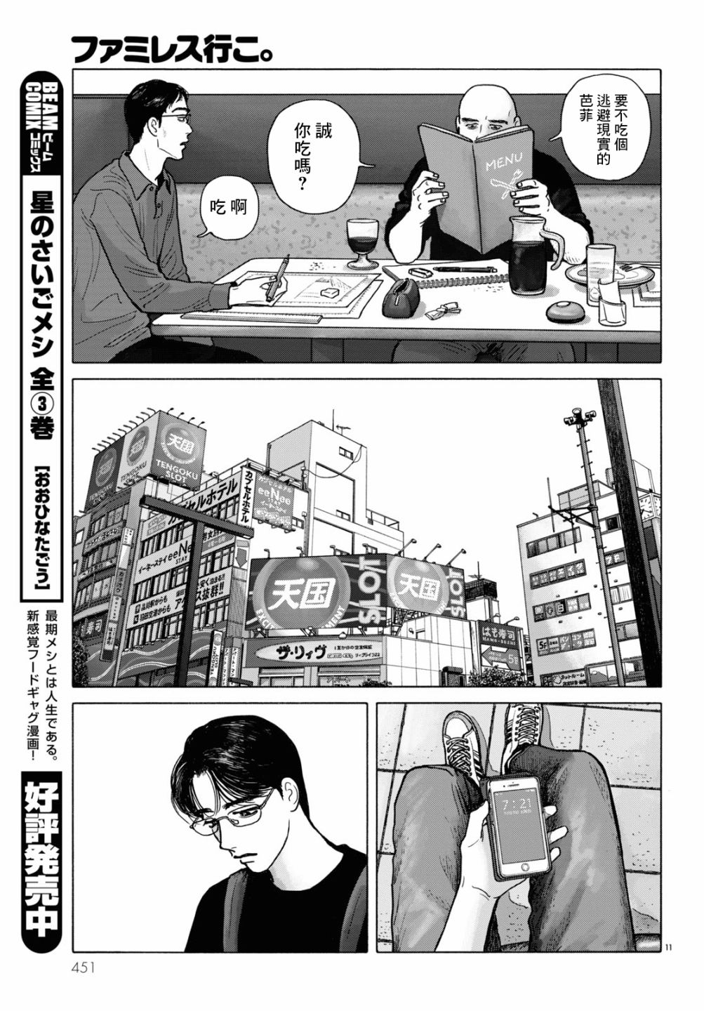 《去恰饭吧》漫画最新章节第2.5话免费下拉式在线观看章节第【12】张图片