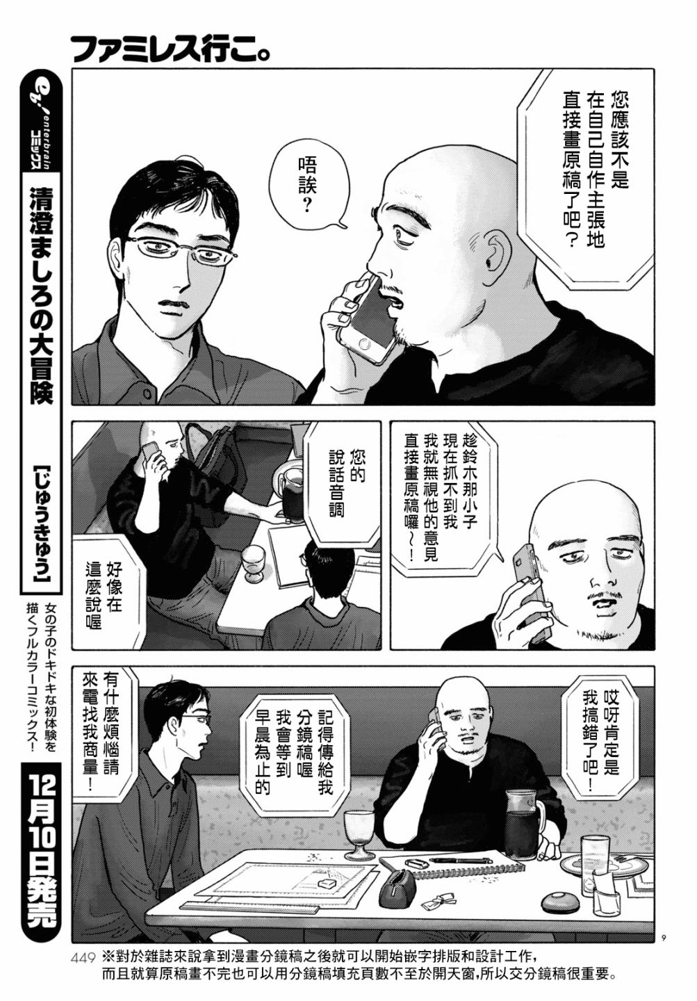 《去恰饭吧》漫画最新章节第2.5话免费下拉式在线观看章节第【10】张图片