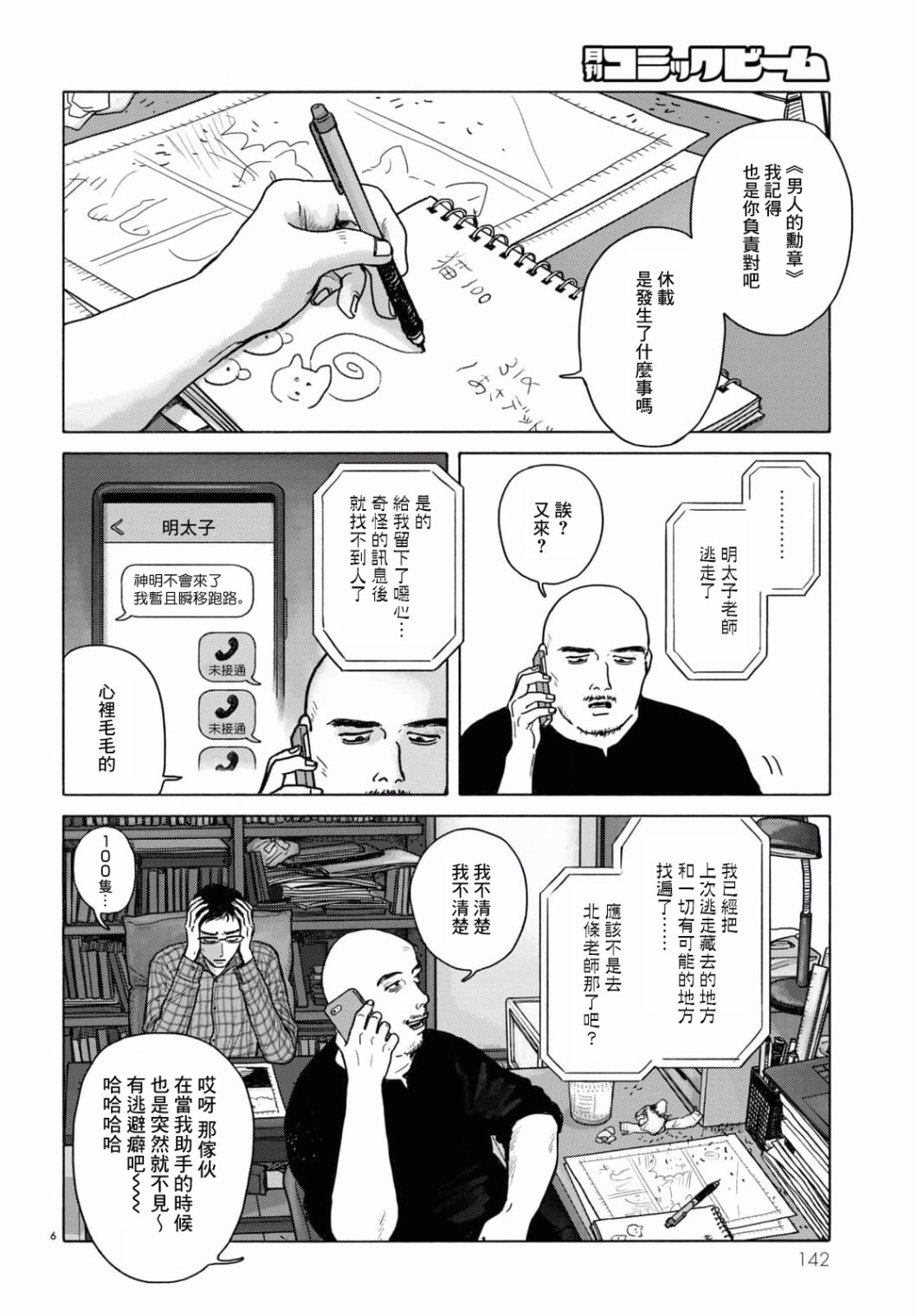 《去恰饭吧》漫画最新章节第4话免费下拉式在线观看章节第【6】张图片