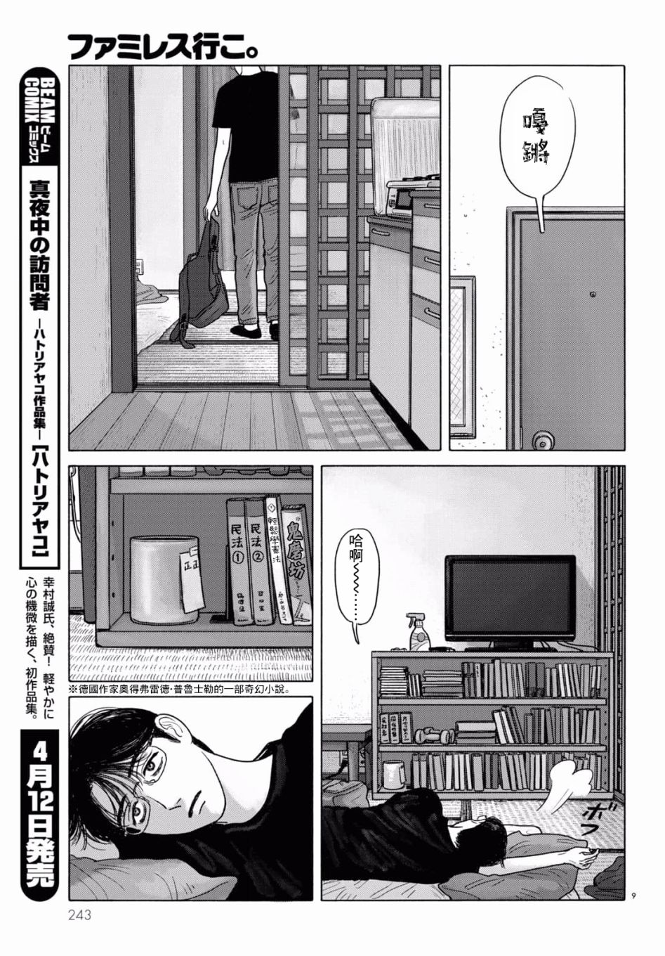 《去恰饭吧》漫画最新章节第3话免费下拉式在线观看章节第【9】张图片