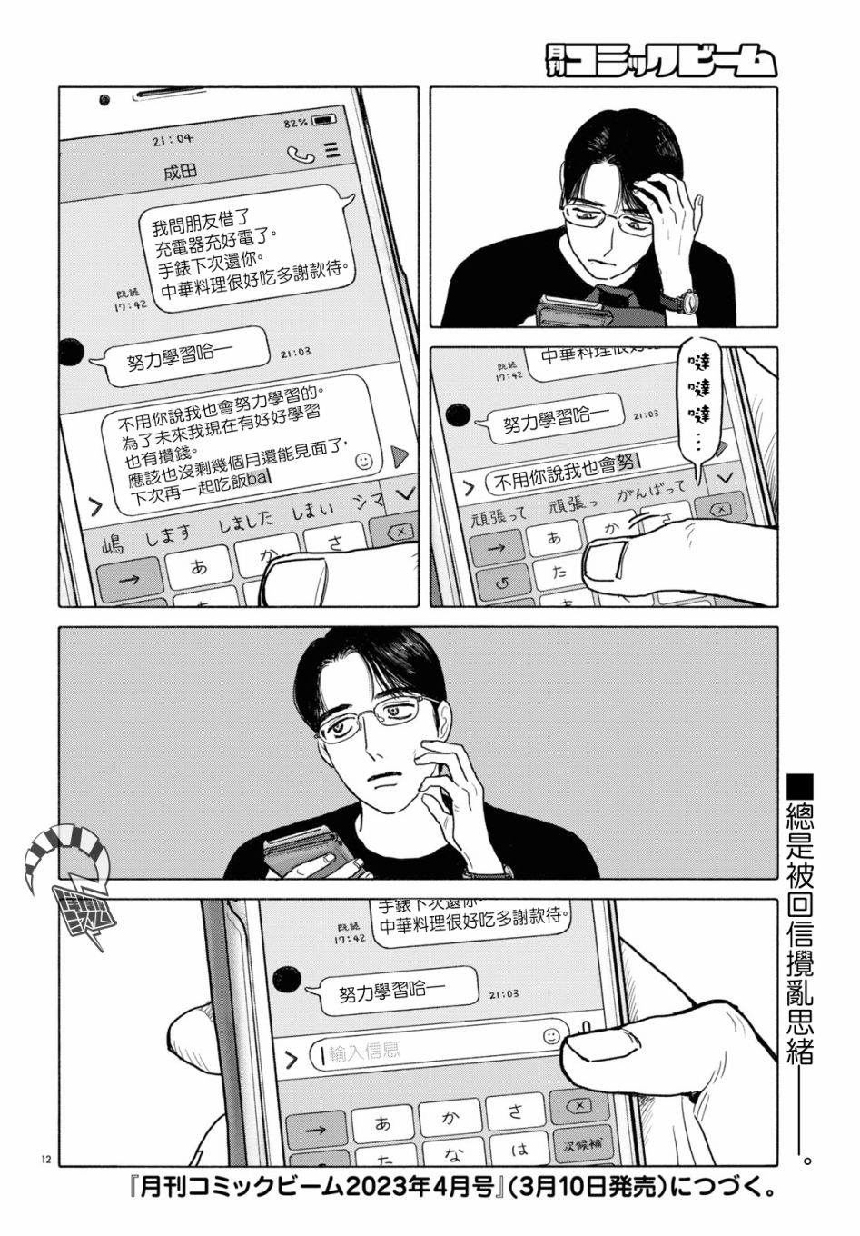 《去恰饭吧》漫画最新章节第6话免费下拉式在线观看章节第【12】张图片