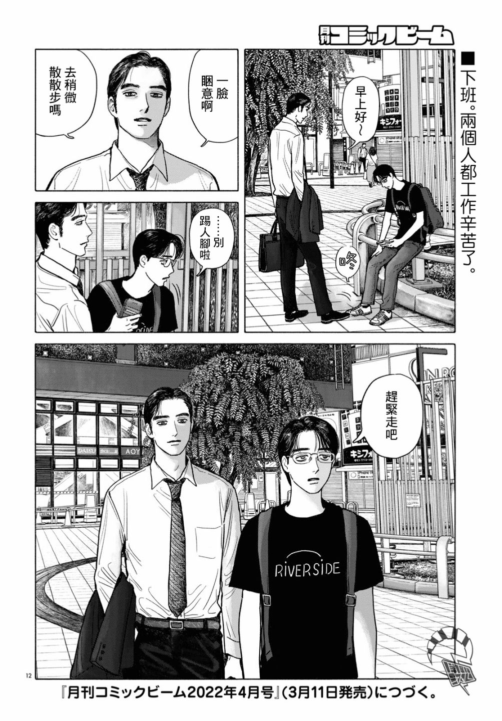 《去恰饭吧》漫画最新章节第2.5话免费下拉式在线观看章节第【13】张图片