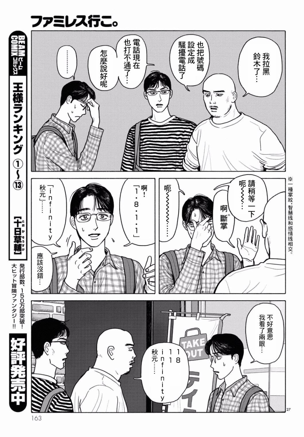 《去恰饭吧》漫画最新章节第4话免费下拉式在线观看章节第【27】张图片