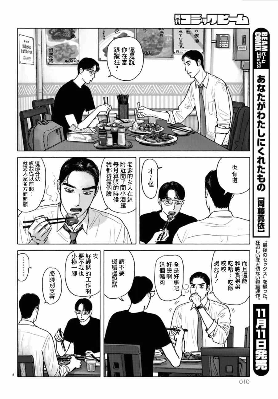 《去恰饭吧》漫画最新章节第5话免费下拉式在线观看章节第【9】张图片