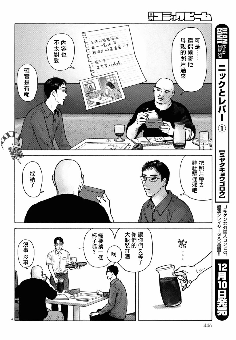 《去恰饭吧》漫画最新章节第2.5话免费下拉式在线观看章节第【7】张图片