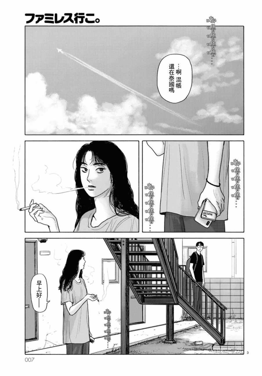 《去恰饭吧》漫画最新章节第5话免费下拉式在线观看章节第【6】张图片