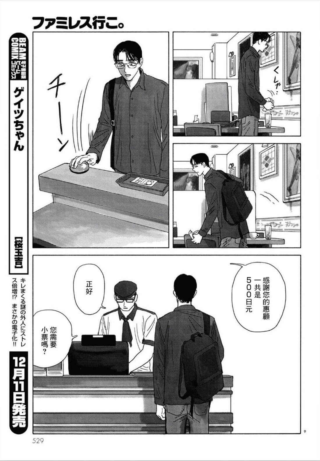 《去恰饭吧》漫画最新章节第0话免费下拉式在线观看章节第【10】张图片