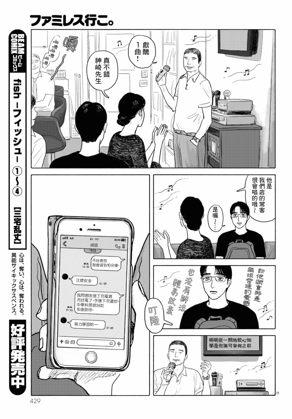 《去恰饭吧》漫画最新章节第6话免费下拉式在线观看章节第【11】张图片