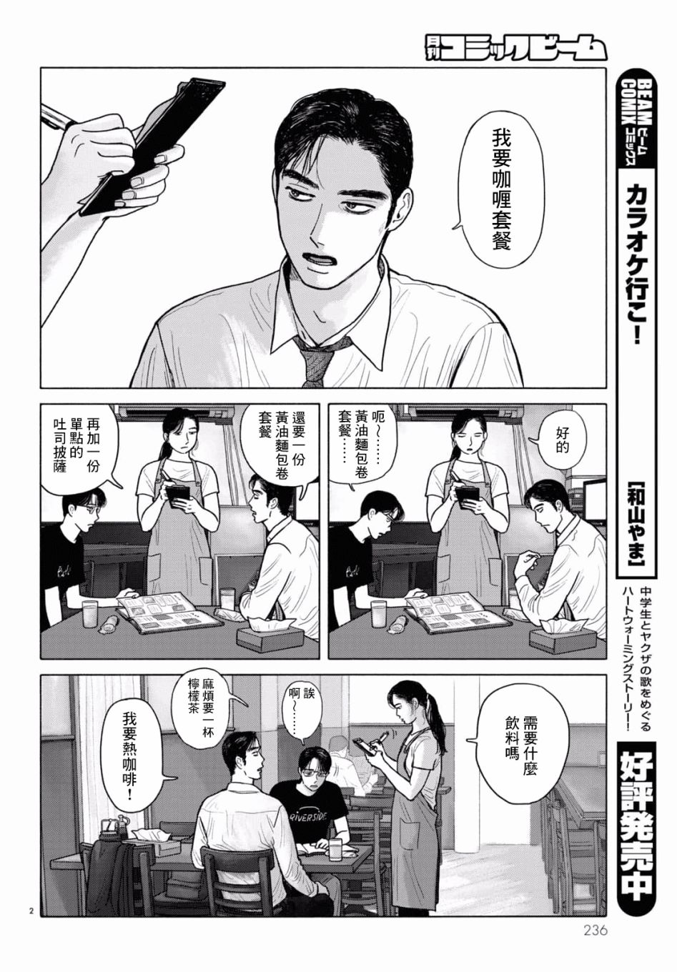 《去恰饭吧》漫画最新章节第3话免费下拉式在线观看章节第【2】张图片