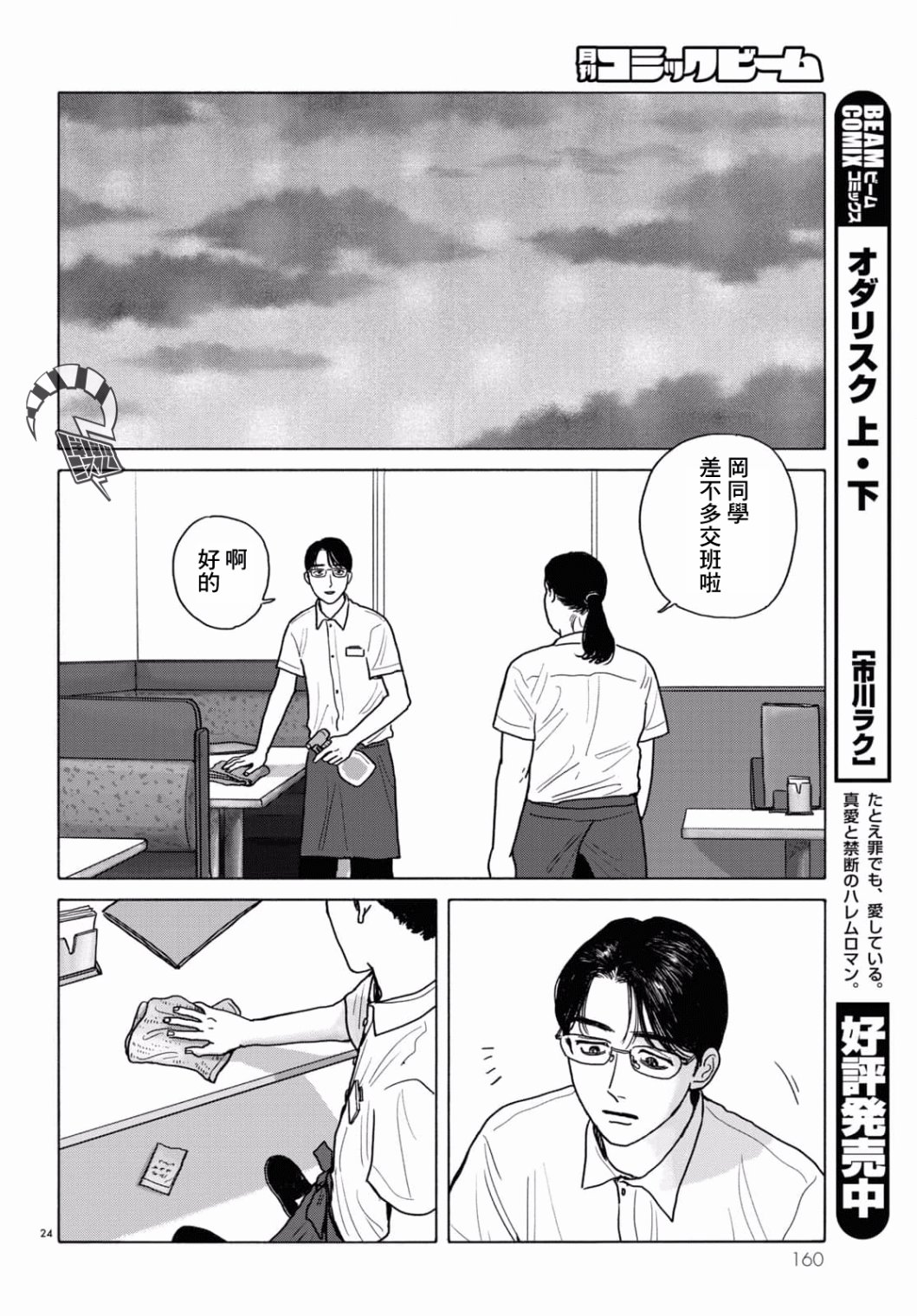 《去恰饭吧》漫画最新章节第4话免费下拉式在线观看章节第【24】张图片