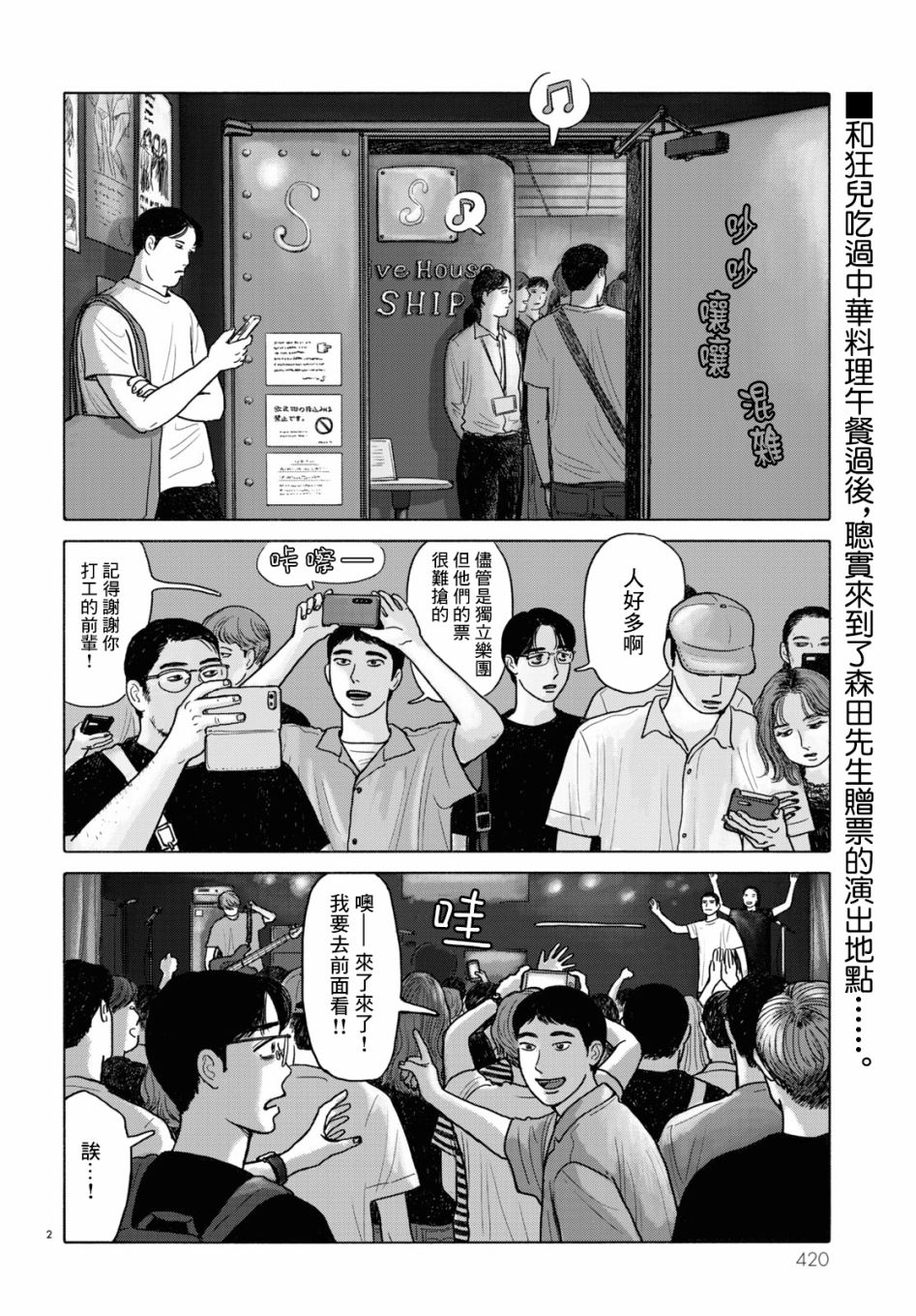 《去恰饭吧》漫画最新章节第6话免费下拉式在线观看章节第【2】张图片