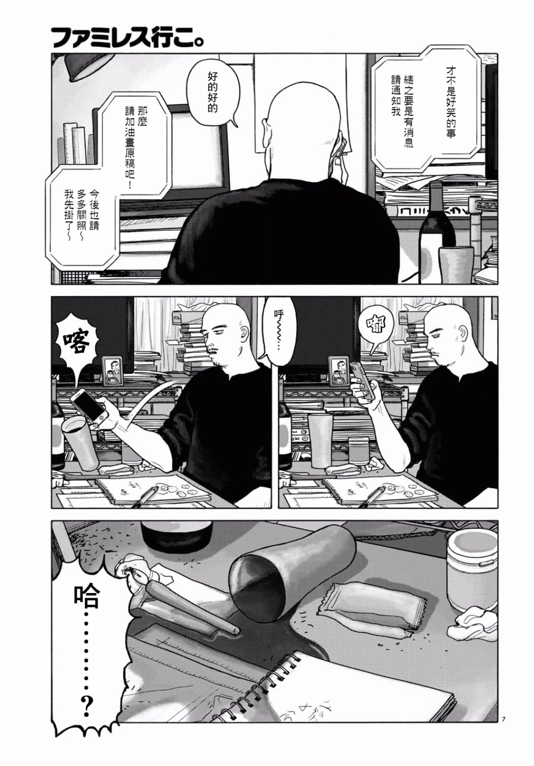 《去恰饭吧》漫画最新章节第4话免费下拉式在线观看章节第【7】张图片