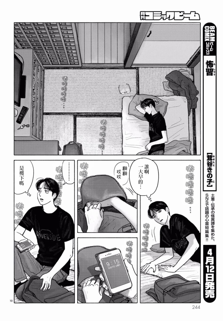 《去恰饭吧》漫画最新章节第3话免费下拉式在线观看章节第【10】张图片