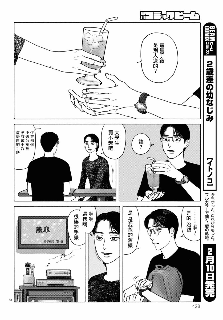 《去恰饭吧》漫画最新章节第6话免费下拉式在线观看章节第【10】张图片