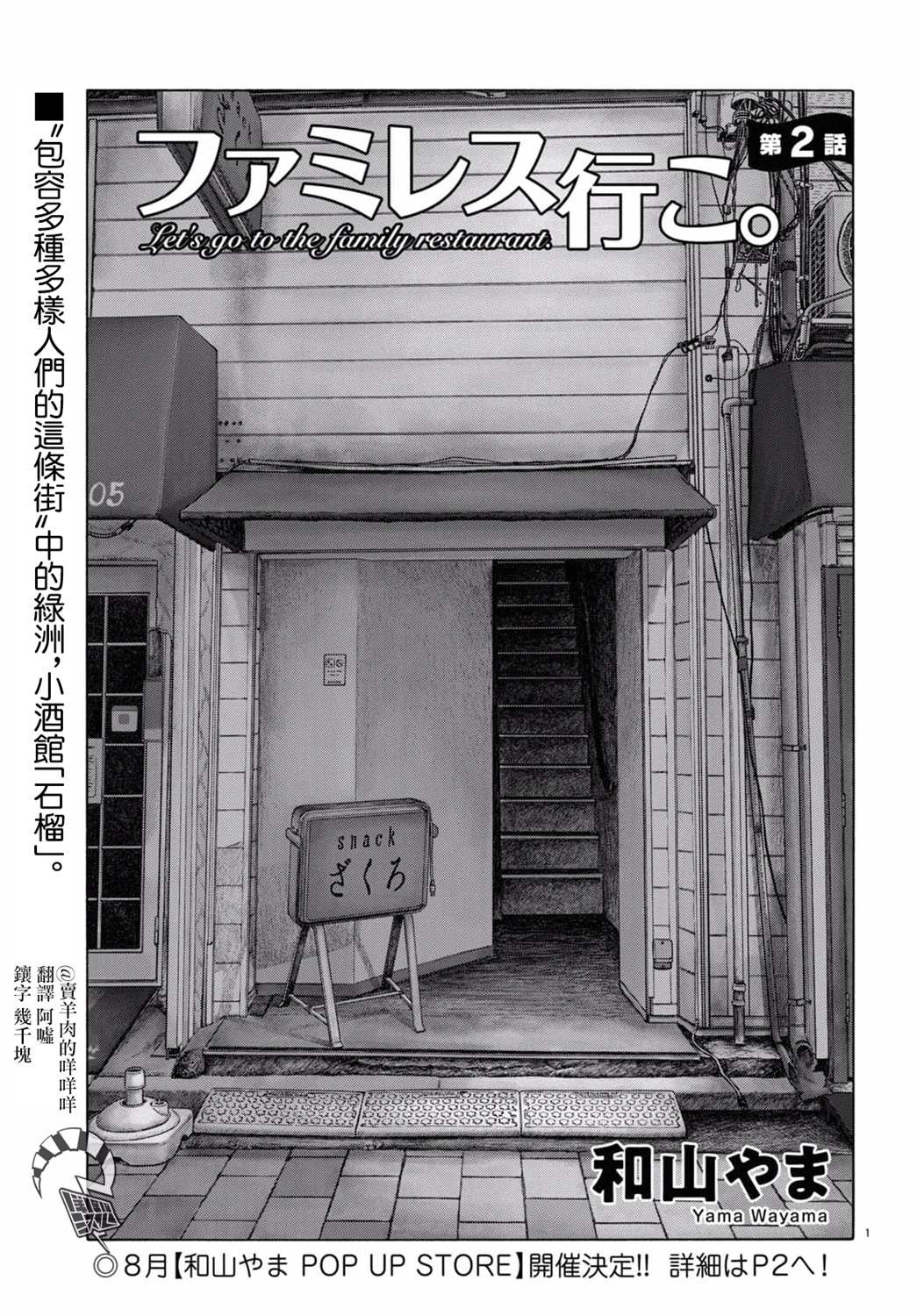 《去恰饭吧》漫画最新章节第2话免费下拉式在线观看章节第【3】张图片