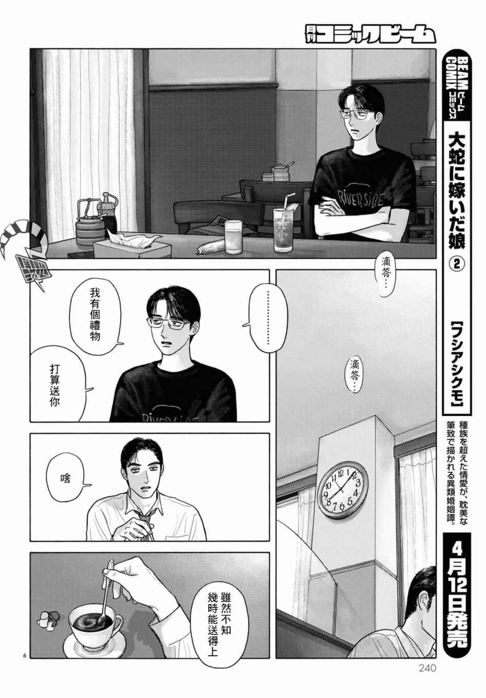 《去恰饭吧》漫画最新章节第3话免费下拉式在线观看章节第【6】张图片