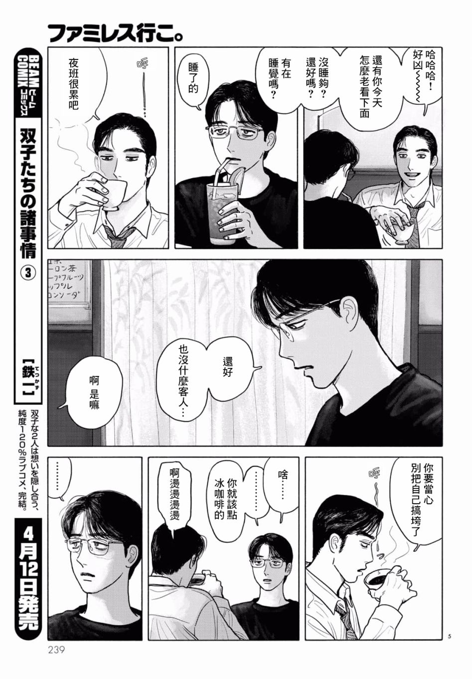 《去恰饭吧》漫画最新章节第3话免费下拉式在线观看章节第【5】张图片