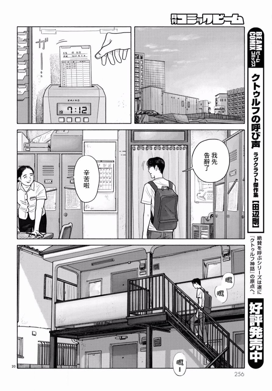 《去恰饭吧》漫画最新章节第1话免费下拉式在线观看章节第【20】张图片