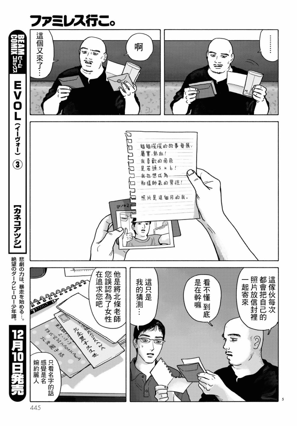 《去恰饭吧》漫画最新章节第2.5话免费下拉式在线观看章节第【6】张图片