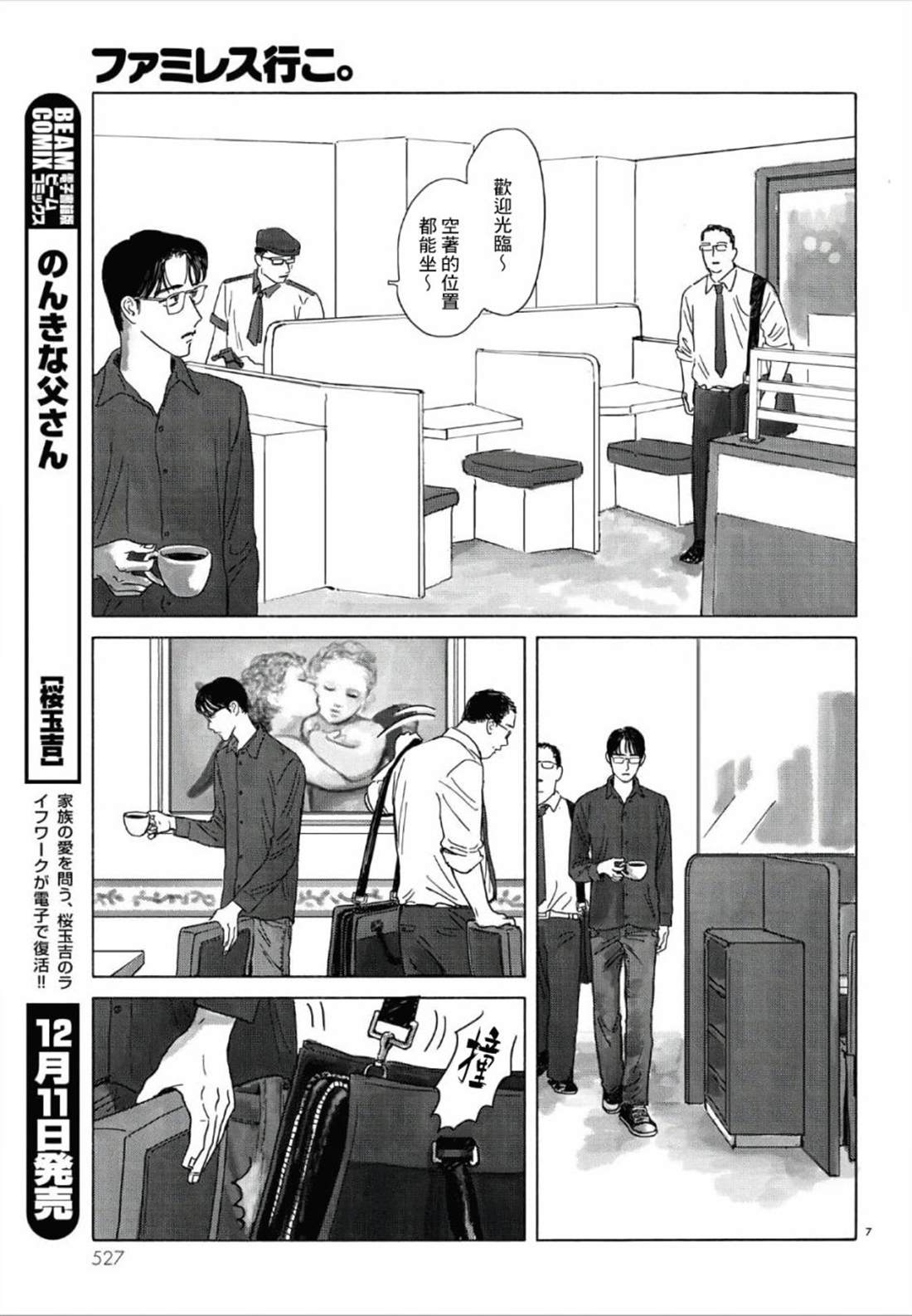 《去恰饭吧》漫画最新章节第0话免费下拉式在线观看章节第【8】张图片