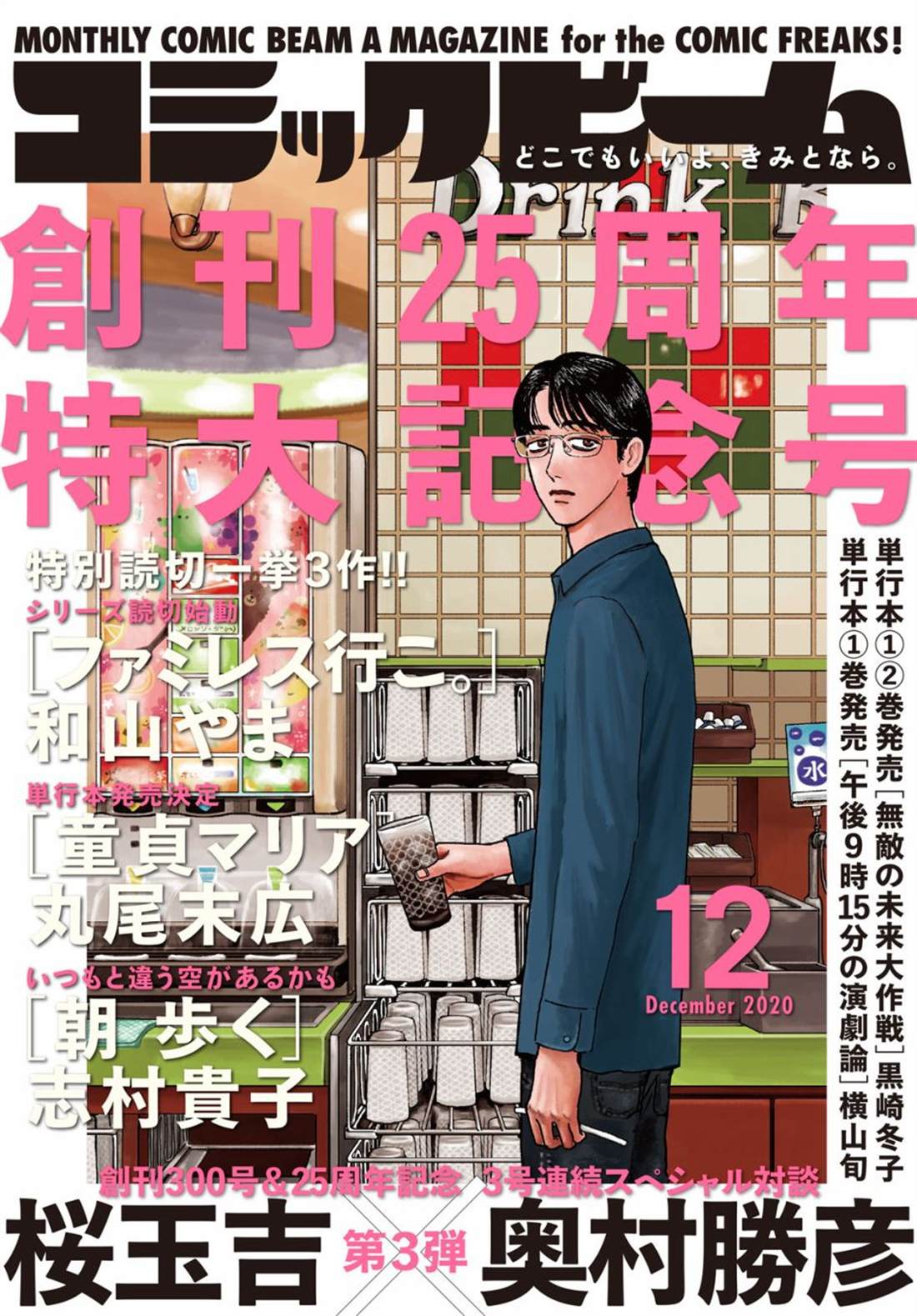 《去恰饭吧》漫画最新章节第0话免费下拉式在线观看章节第【1】张图片