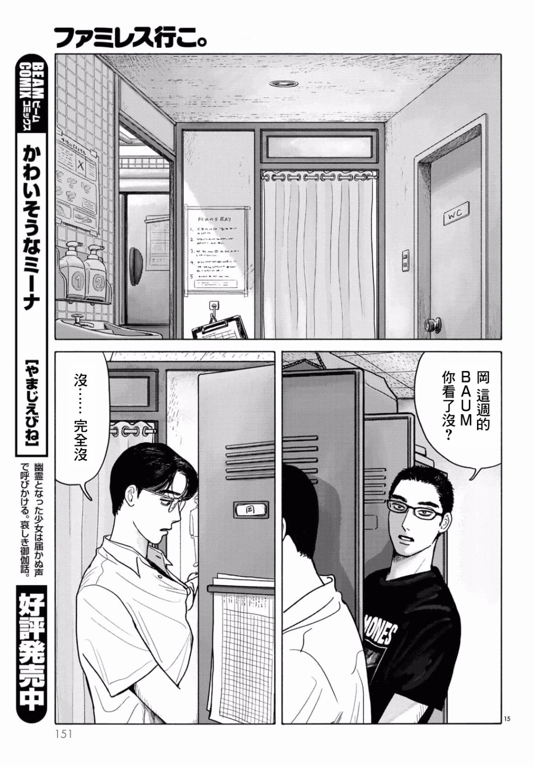 《去恰饭吧》漫画最新章节第4话免费下拉式在线观看章节第【15】张图片