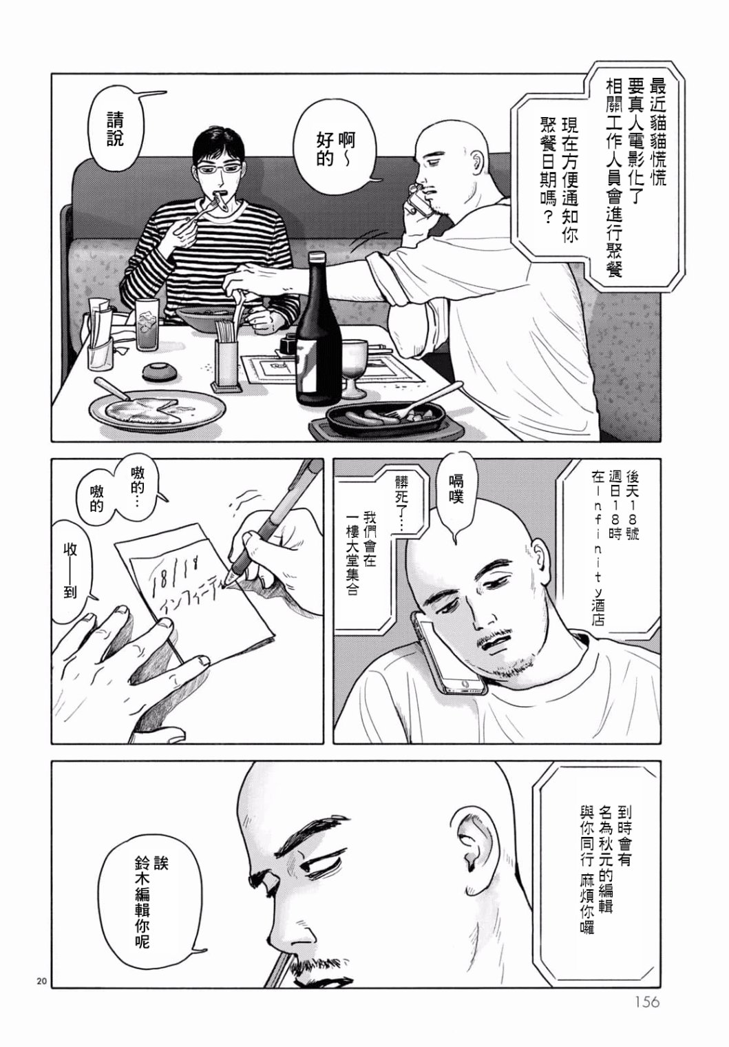 《去恰饭吧》漫画最新章节第4话免费下拉式在线观看章节第【20】张图片