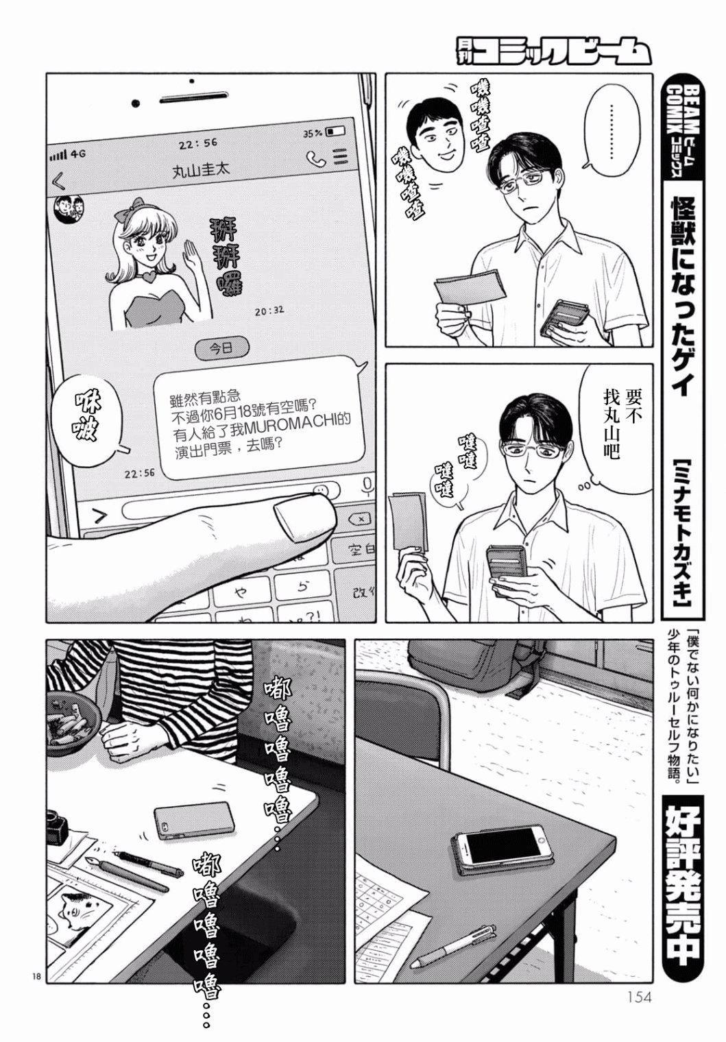 《去恰饭吧》漫画最新章节第4话免费下拉式在线观看章节第【18】张图片