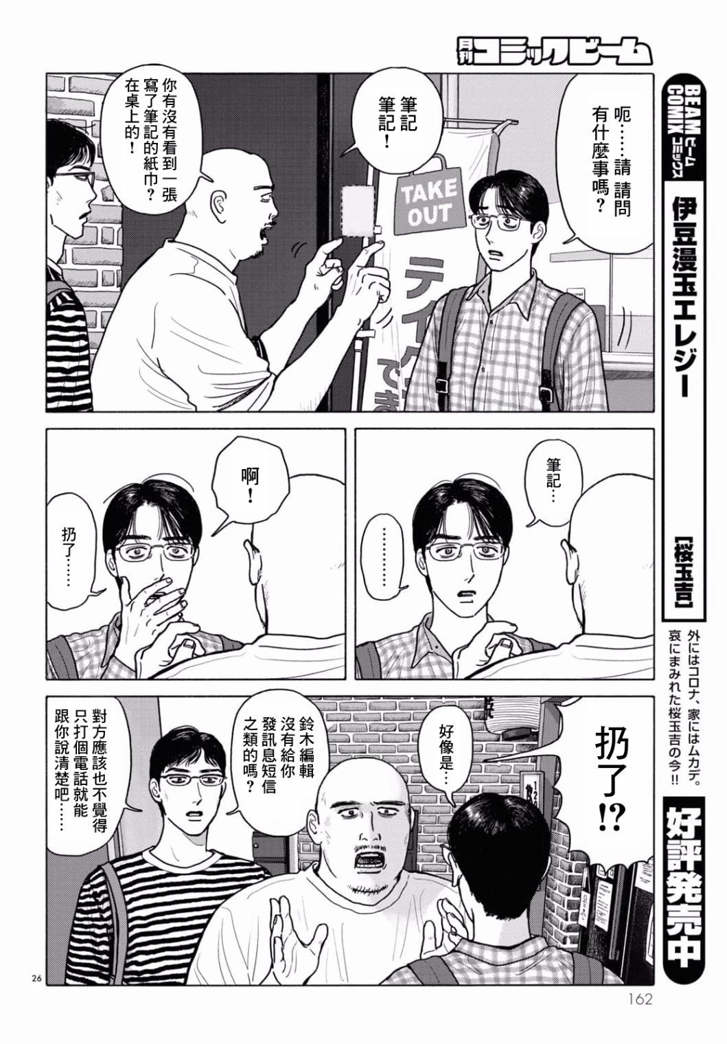 《去恰饭吧》漫画最新章节第4话免费下拉式在线观看章节第【26】张图片