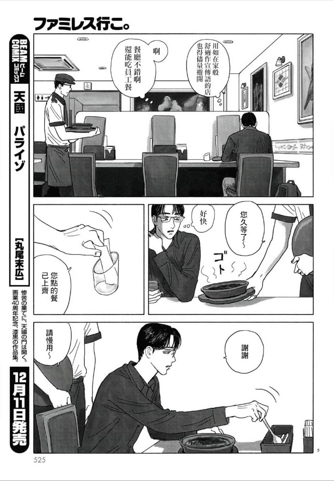 《去恰饭吧》漫画最新章节第0话免费下拉式在线观看章节第【6】张图片