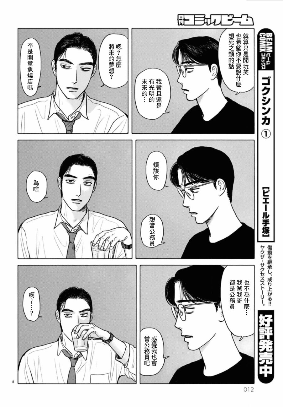 《去恰饭吧》漫画最新章节第5话免费下拉式在线观看章节第【11】张图片