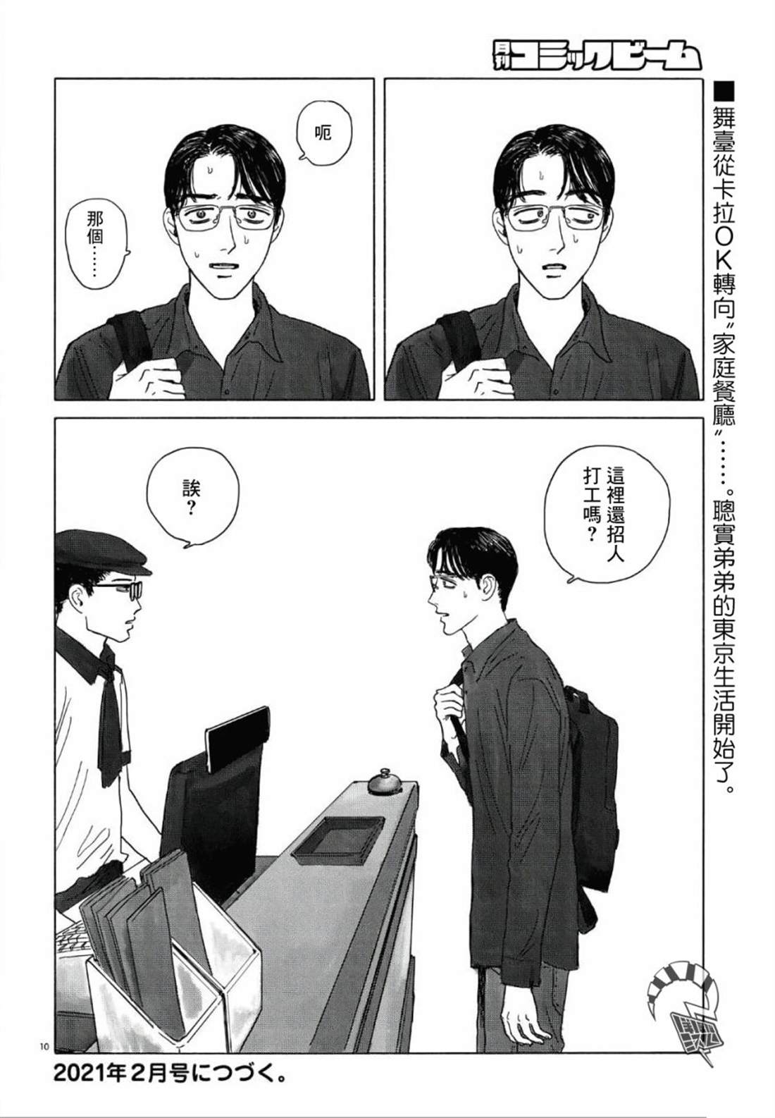 《去恰饭吧》漫画最新章节第0话免费下拉式在线观看章节第【11】张图片