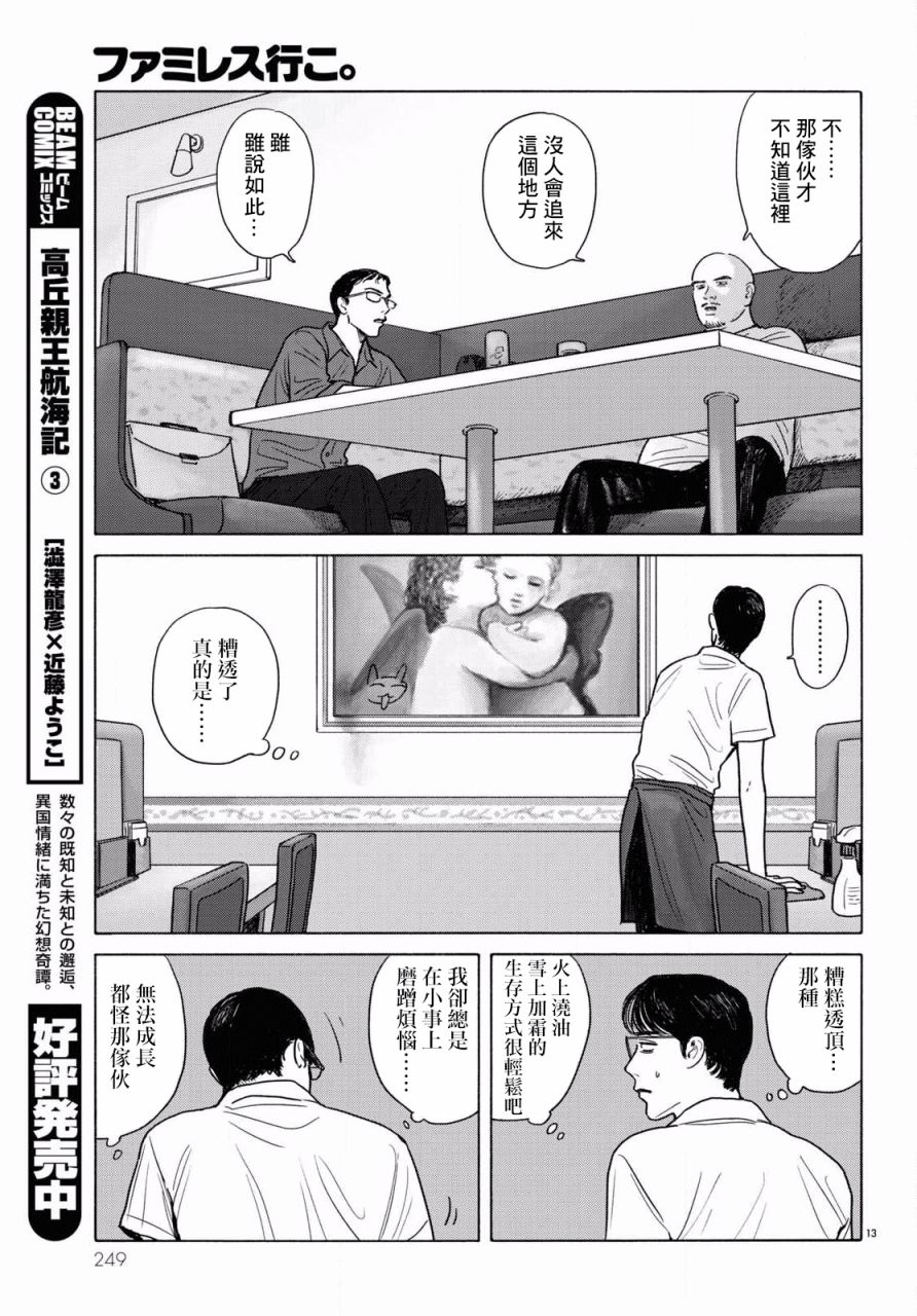 《去恰饭吧》漫画最新章节第1话免费下拉式在线观看章节第【13】张图片