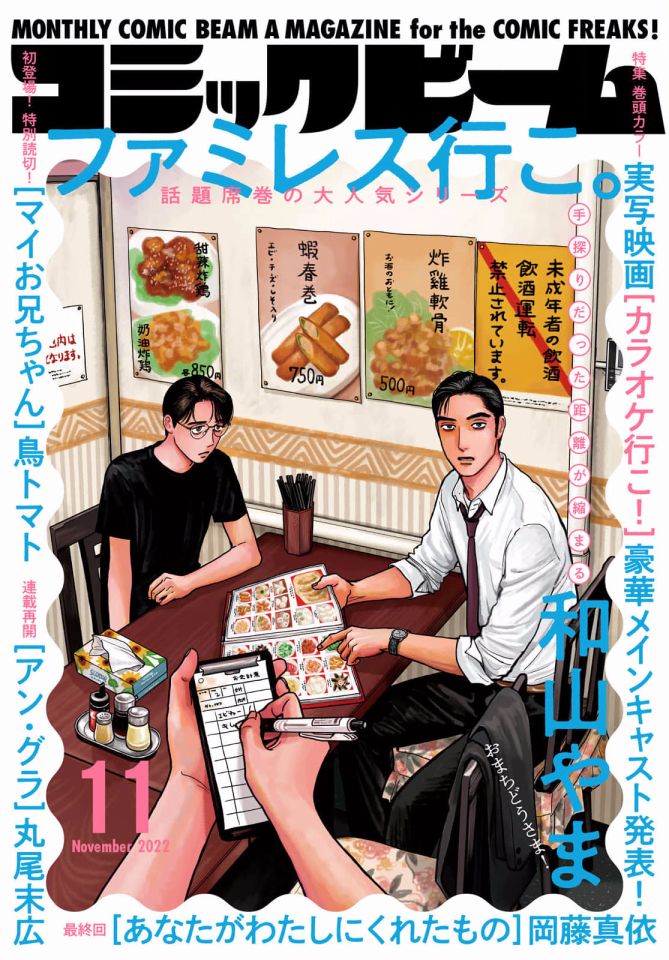 《去恰饭吧》漫画最新章节第5话免费下拉式在线观看章节第【1】张图片