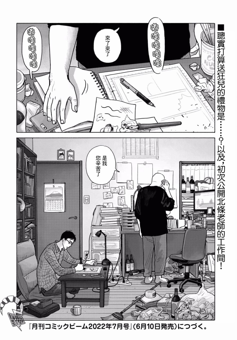 《去恰饭吧》漫画最新章节第3话免费下拉式在线观看章节第【12】张图片