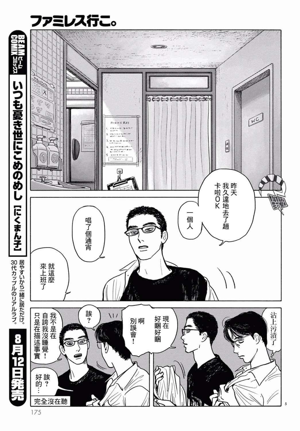 《去恰饭吧》漫画最新章节第2话免费下拉式在线观看章节第【7】张图片